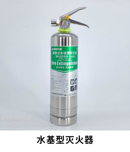 水基型灭火器