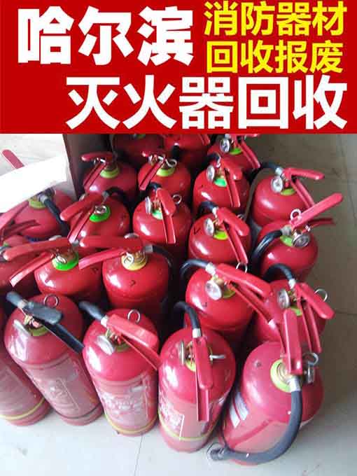 哈尔滨回收年检灭火器加粉