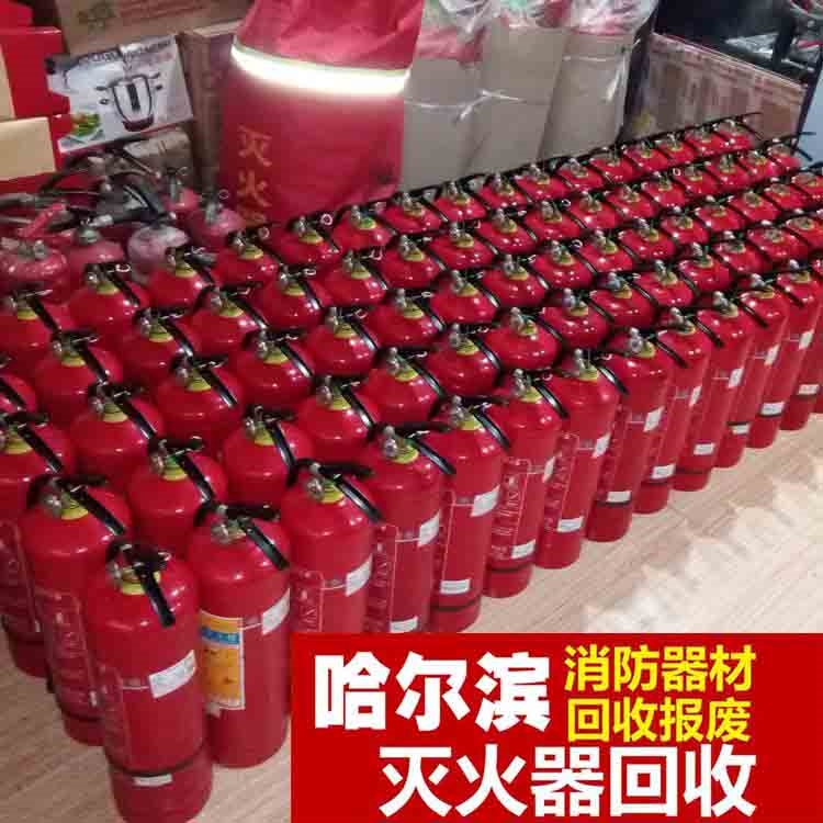 灭火器以旧换新哈尔滨回收干粉灭火器 消防器材回收