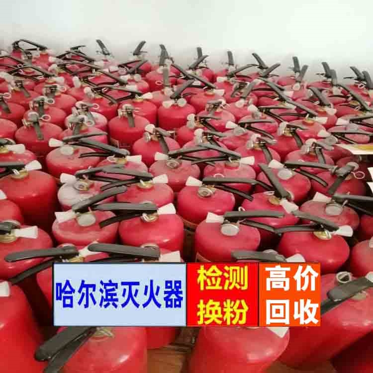 哈尔滨学校旧灭火器回收 报废灭火器打包回收