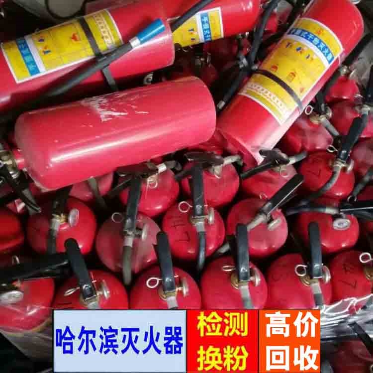 哈尔滨灭火器回收站点 灭火器回收处理中心