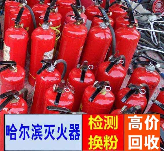 灭火器回收价格 二手灭火器回收电话