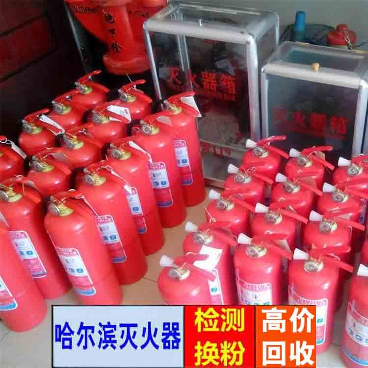 哈尔滨灭火器回收 回收废旧灭火器