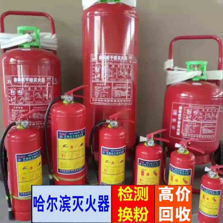 哈尔滨回收废旧灭火器消防器材回收