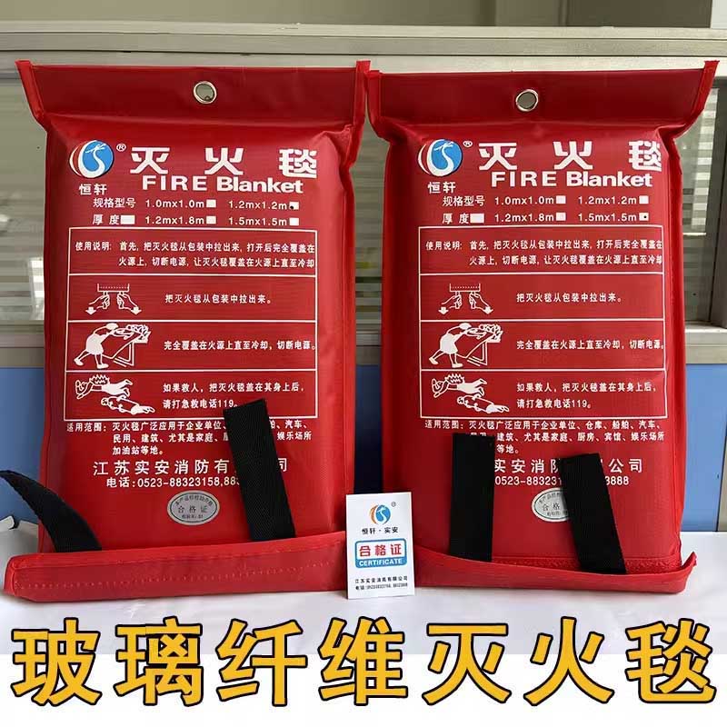 灭火毯