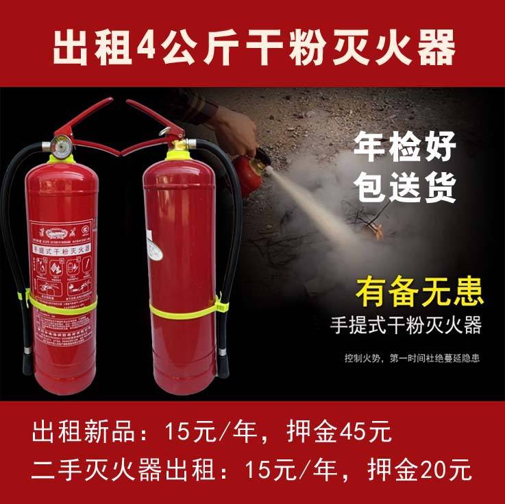哈尔滨出租4公斤干粉灭火器