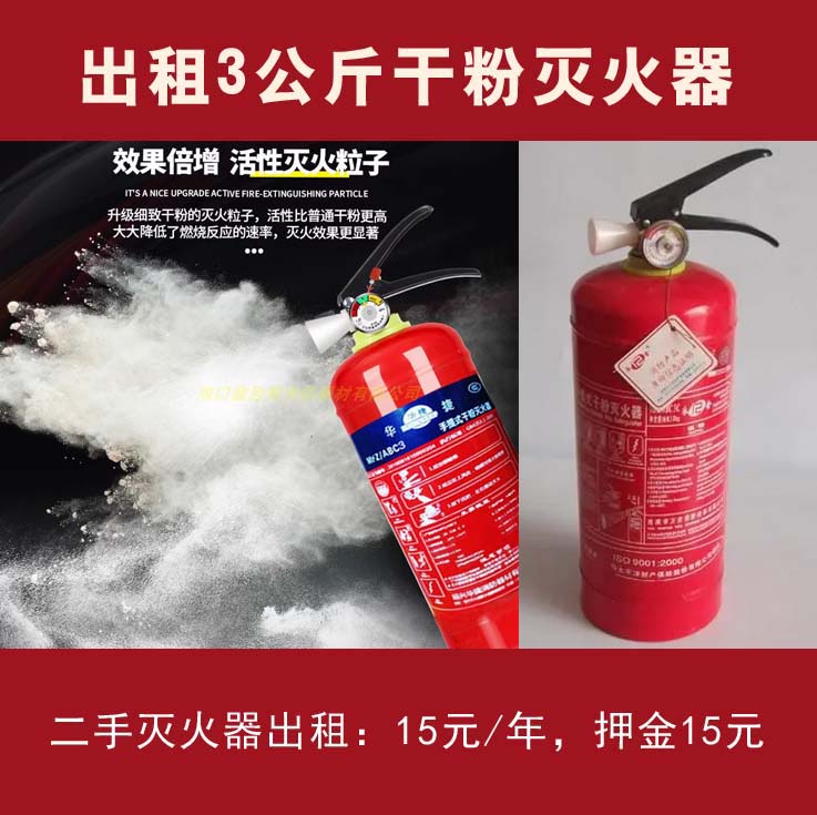 出租3公斤干粉灭火器