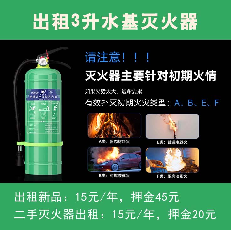 出租3升水基灭火器