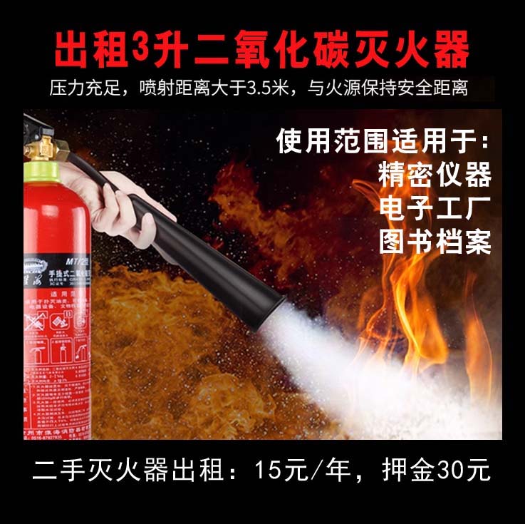 出租二氧化碳灭火器